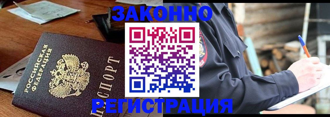 прописка законно в Реутове