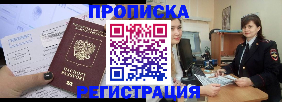 прописка гарантия в Реутове