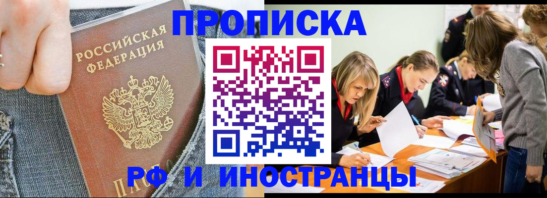 временная регистрация в Реутове