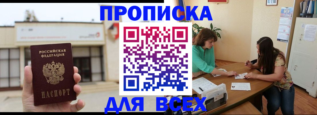 временная регистрация недорого в Реутове