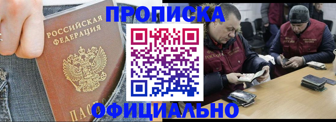 временная регистрация недорого в Реутове