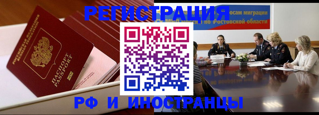 прописка штамп в Реутове